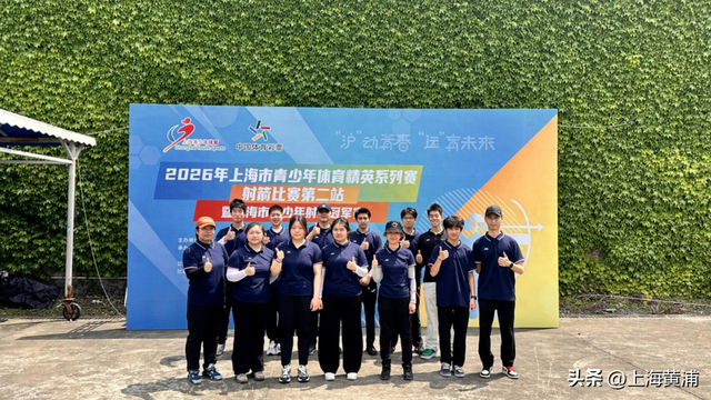 上海市青少年体育精英系列赛第二站落幕，黄浦健儿多点开花取得佳绩|自由泳|射箭|季军|仰泳|游泳_新浪体育_新浪新闻